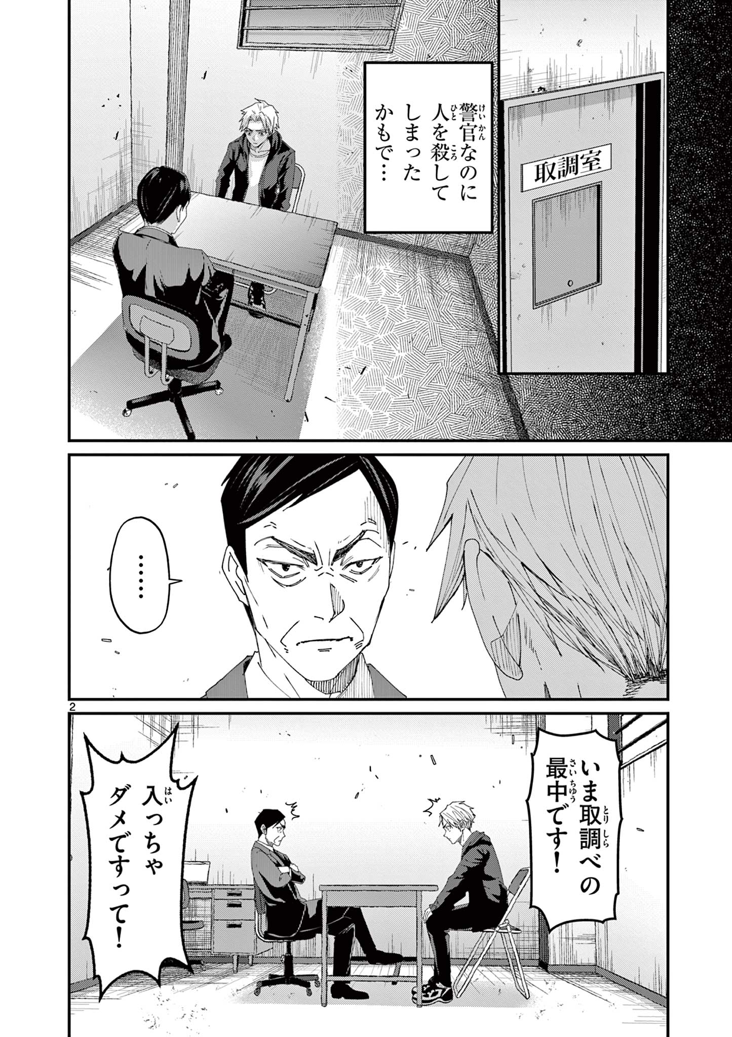 Tsukimonogakari - Chapter 12.1 - Page 2